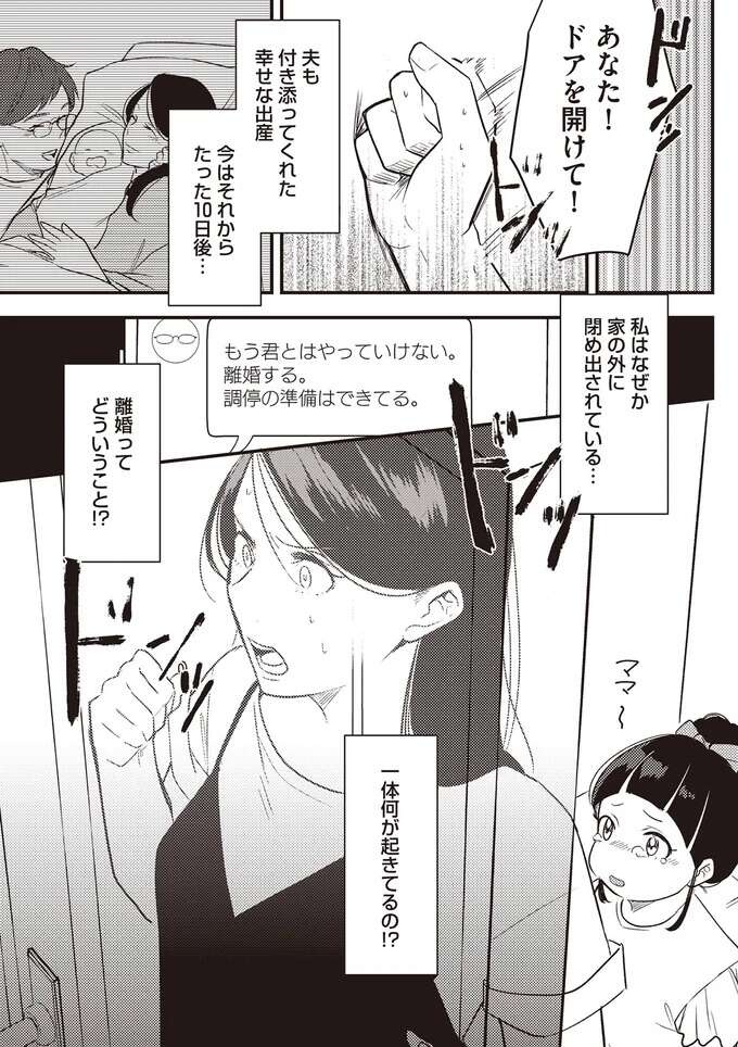 『産後10日でホームレス 浮気夫に家も息子も奪われました』（2）