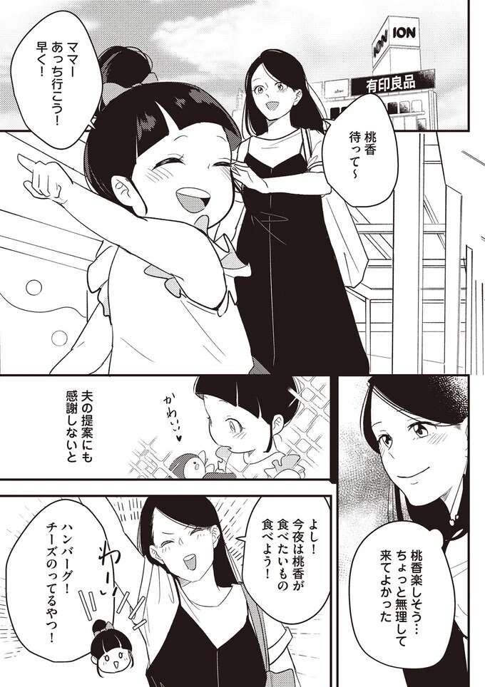 『産後10日でホームレス 浮気夫に家も息子も奪われました』（6）