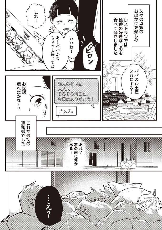 『産後10日でホームレス 浮気夫に家も息子も奪われました』（7）