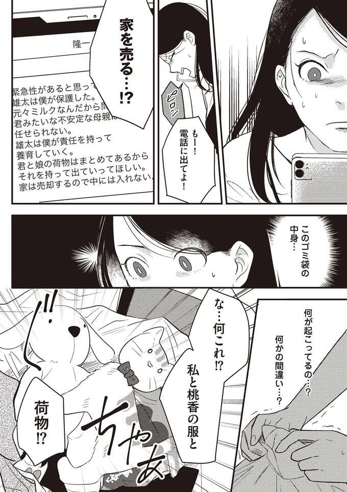 『産後10日でホームレス 浮気夫に家も息子も奪われました』（9）