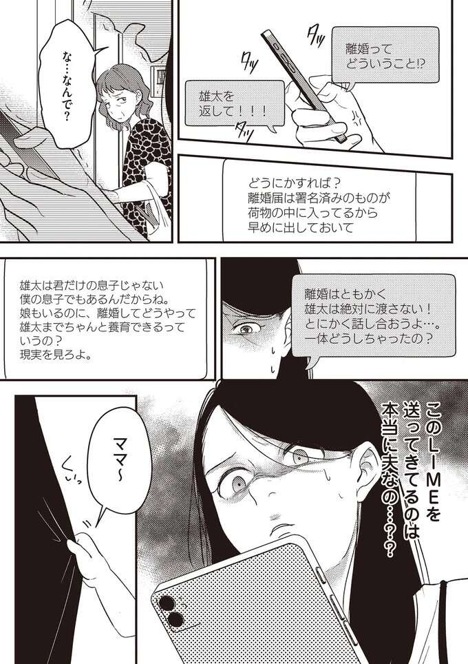 『産後10日でホームレス 浮気夫に家も息子も奪われました』（10）