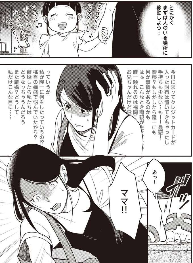 『産後10日でホームレス 浮気夫に家も息子も奪われました』（12）