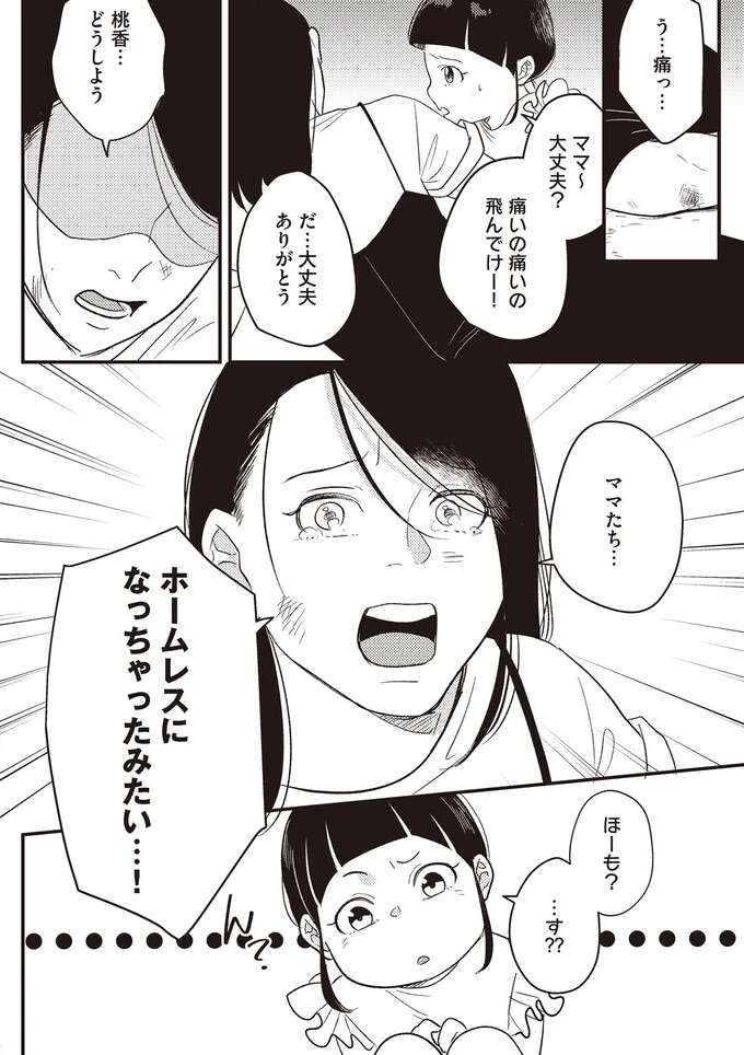 『産後10日でホームレス 浮気夫に家も息子も奪われました』（13）