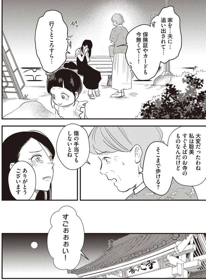 『産後10日でホームレス 浮気夫に家も息子も奪われました』（15）