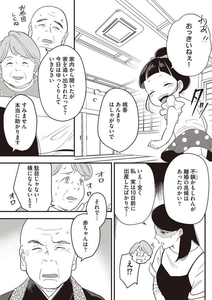 『産後10日でホームレス 浮気夫に家も息子も奪われました』（16）