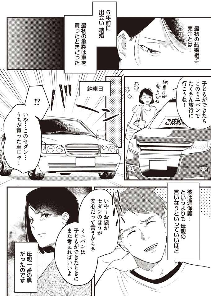 『産後10日でホームレス 浮気夫に家も息子も奪われました』（20）