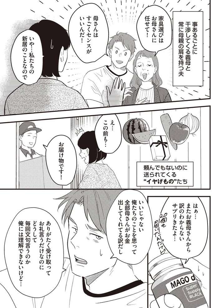 『産後10日でホームレス 浮気夫に家も息子も奪われました』（21）