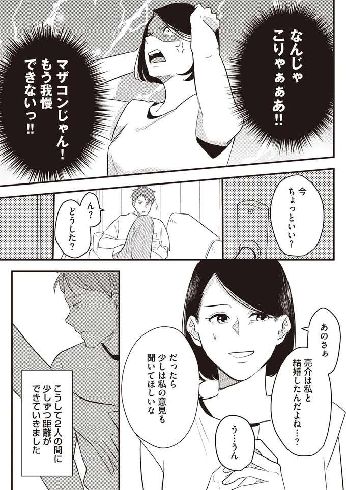 『産後10日でホームレス 浮気夫に家も息子も奪われました』（23）