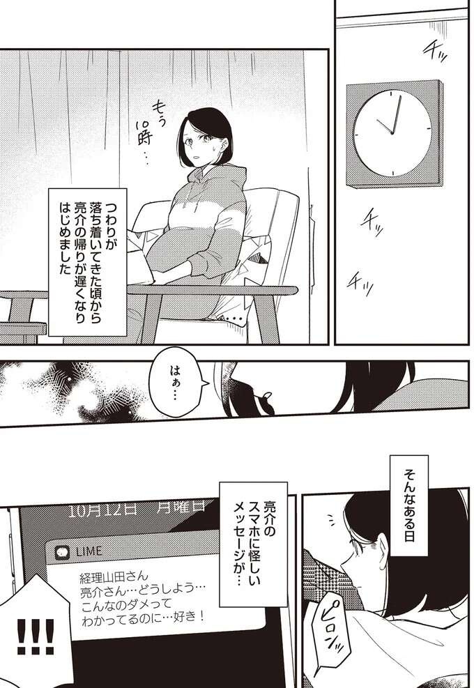『産後10日でホームレス 浮気夫に家も息子も奪われました』（25）