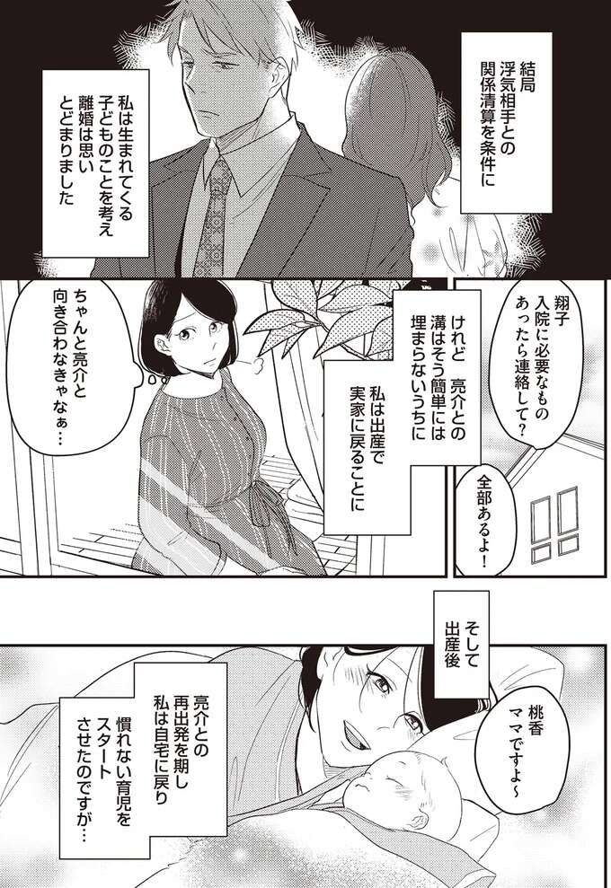 『産後10日でホームレス 浮気夫に家も息子も奪われました』（27）
