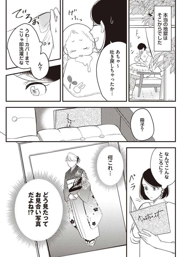 『産後10日でホームレス 浮気夫に家も息子も奪われました』（28）