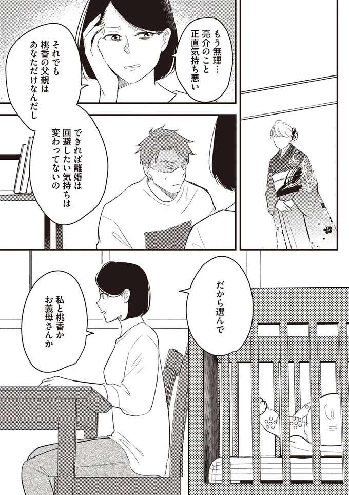 『産後10日でホームレス 浮気夫に家も息子も奪われました』（31）