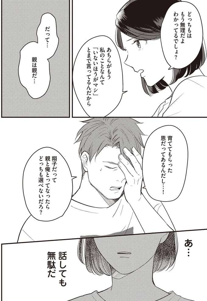 『産後10日でホームレス 浮気夫に家も息子も奪われました』（32）
