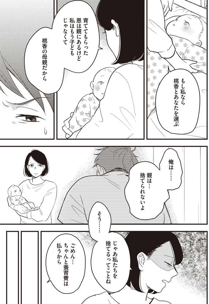 『産後10日でホームレス 浮気夫に家も息子も奪われました』（33）