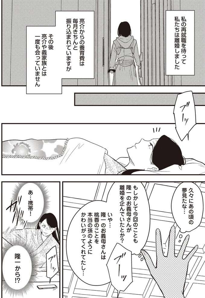 『産後10日でホームレス 浮気夫に家も息子も奪われました』（34）