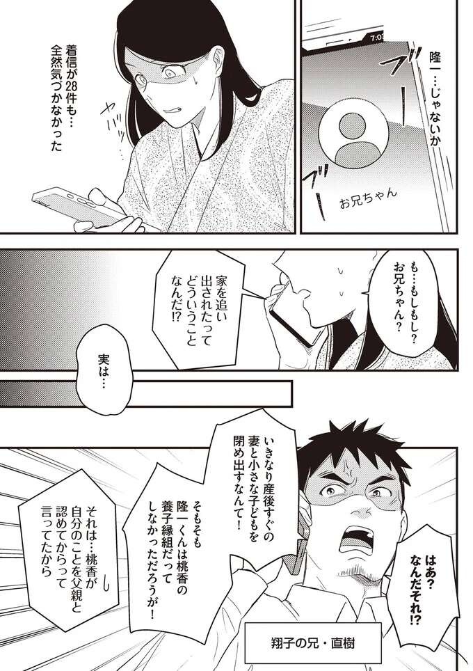 『産後10日でホームレス 浮気夫に家も息子も奪われました』（35）