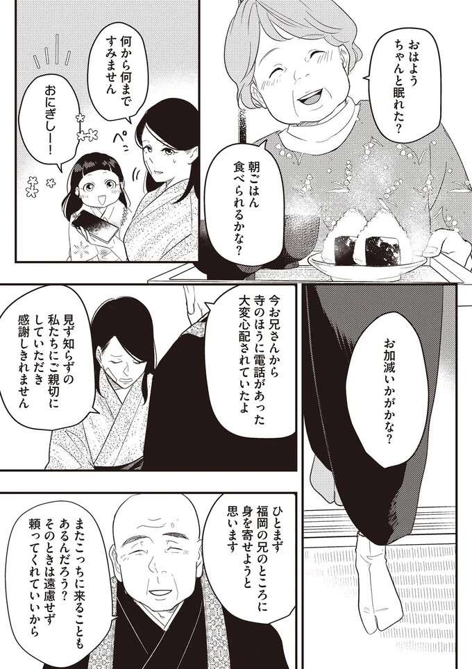 『産後10日でホームレス 浮気夫に家も息子も奪われました』（37）