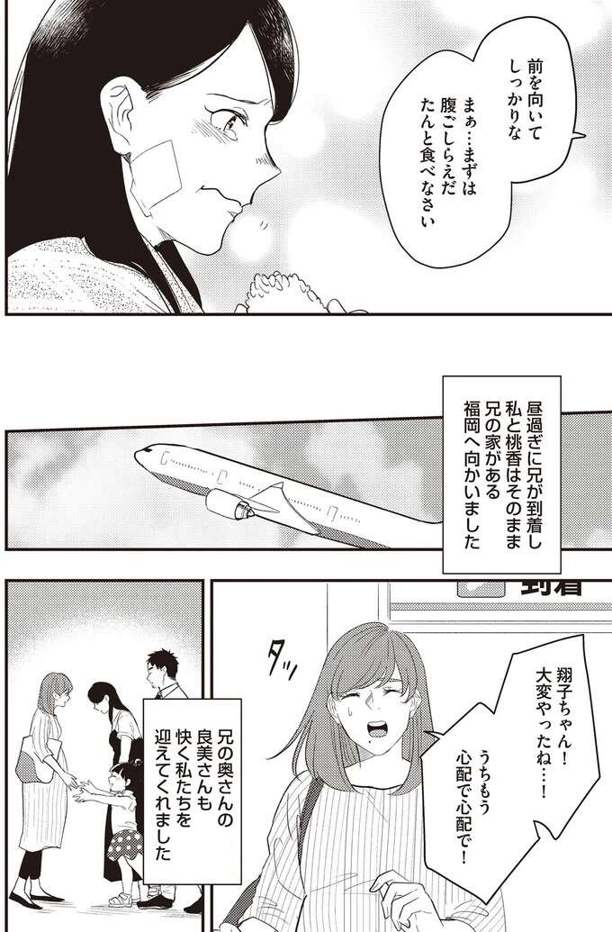 『産後10日でホームレス 浮気夫に家も息子も奪われました』（38）