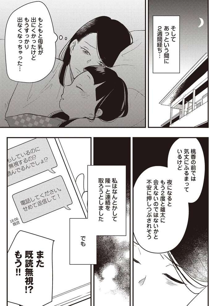 『産後10日でホームレス 浮気夫に家も息子も奪われました』（39）