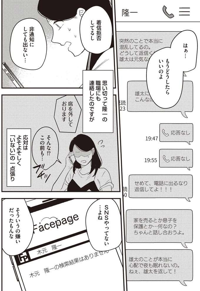 『産後10日でホームレス 浮気夫に家も息子も奪われました』（40）