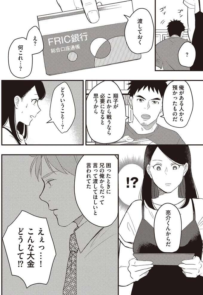 『産後10日でホームレス 浮気夫に家も息子も奪われました』（44）