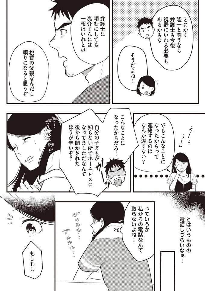 『産後10日でホームレス 浮気夫に家も息子も奪われました』（46）