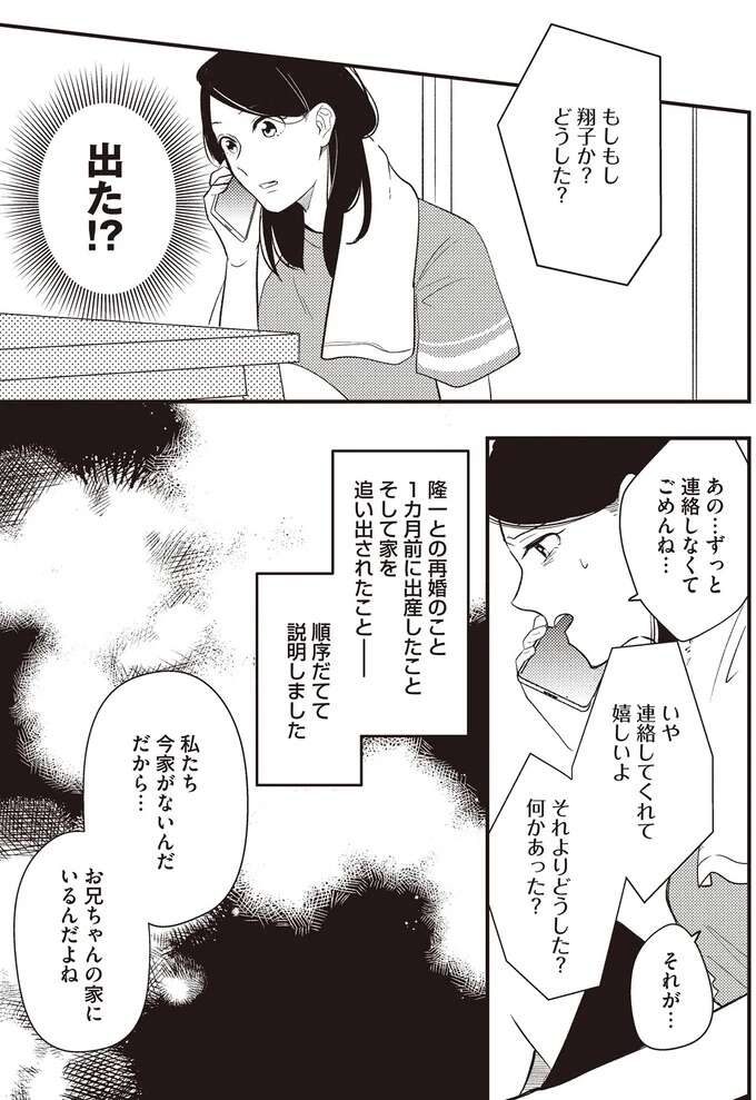 『産後10日でホームレス 浮気夫に家も息子も奪われました』（47）