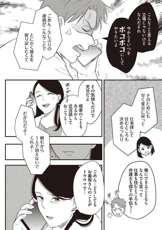 『産後10日でホームレス 浮気夫に家も息子も奪われました』（48）