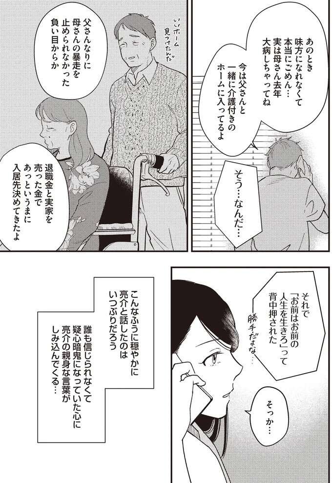 『産後10日でホームレス 浮気夫に家も息子も奪われました』（49）