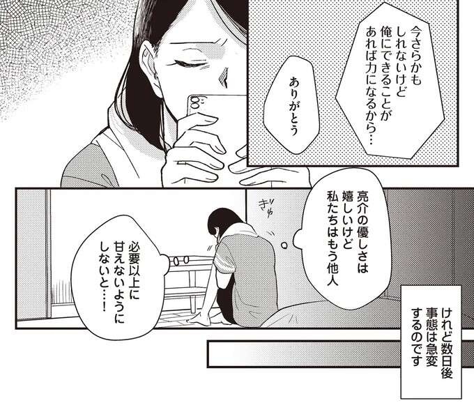 『産後10日でホームレス 浮気夫に家も息子も奪われました』（50）