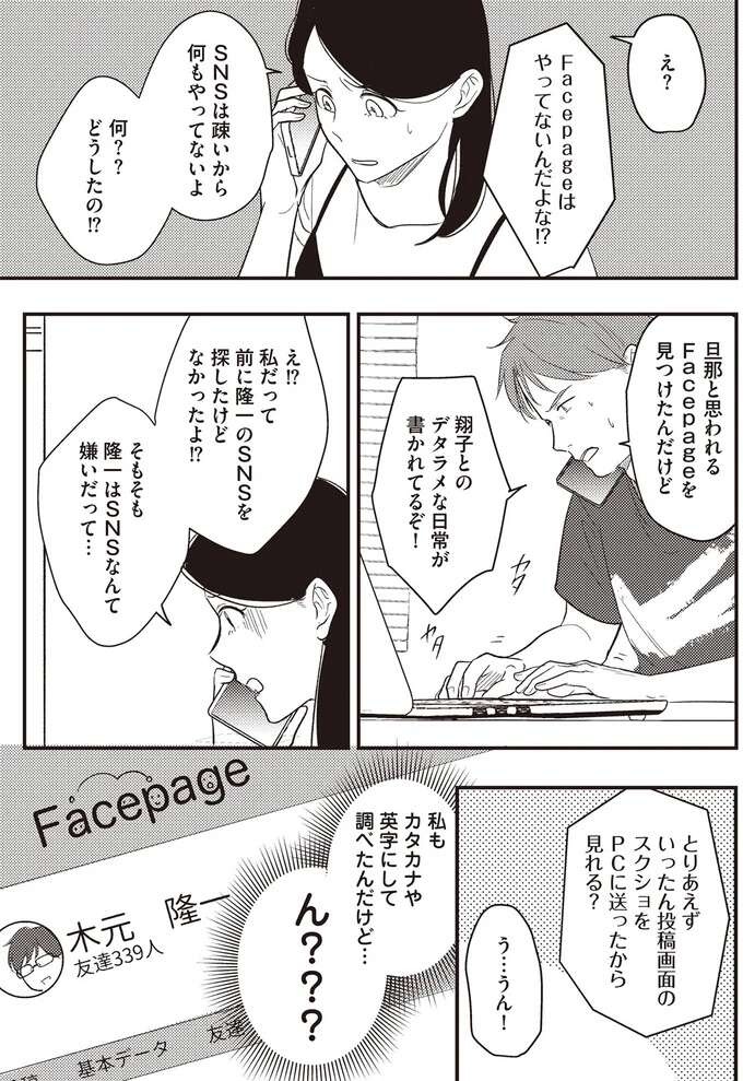 『産後10日でホームレス 浮気夫に家も息子も奪われました』（52）