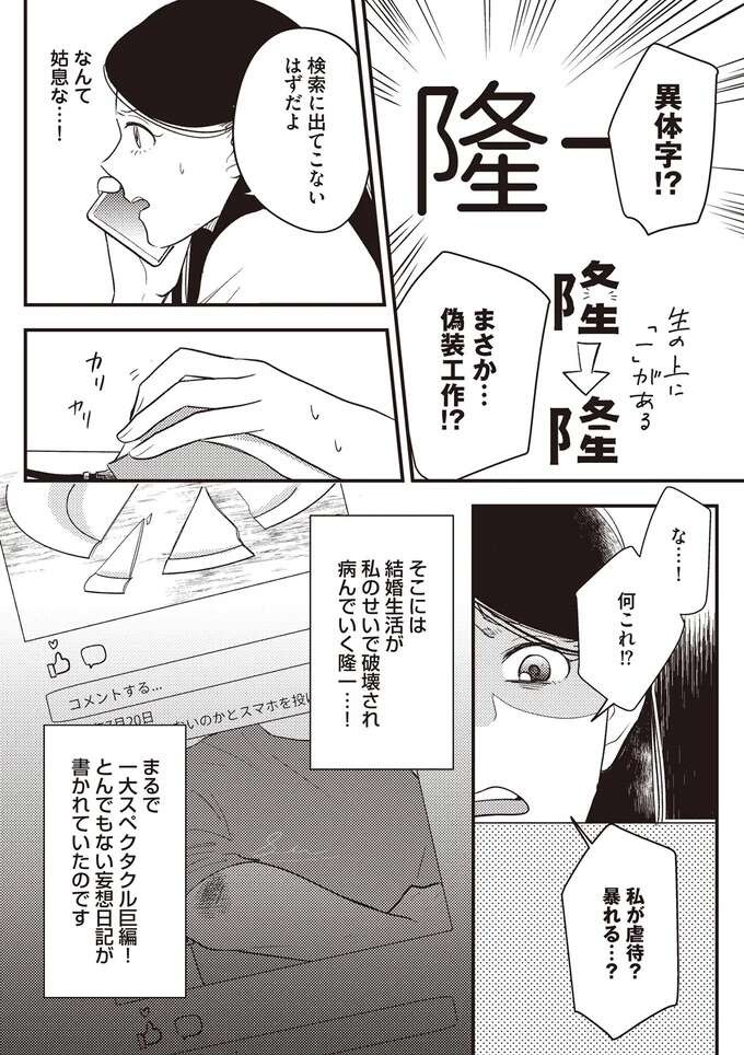『産後10日でホームレス 浮気夫に家も息子も奪われました』（53）