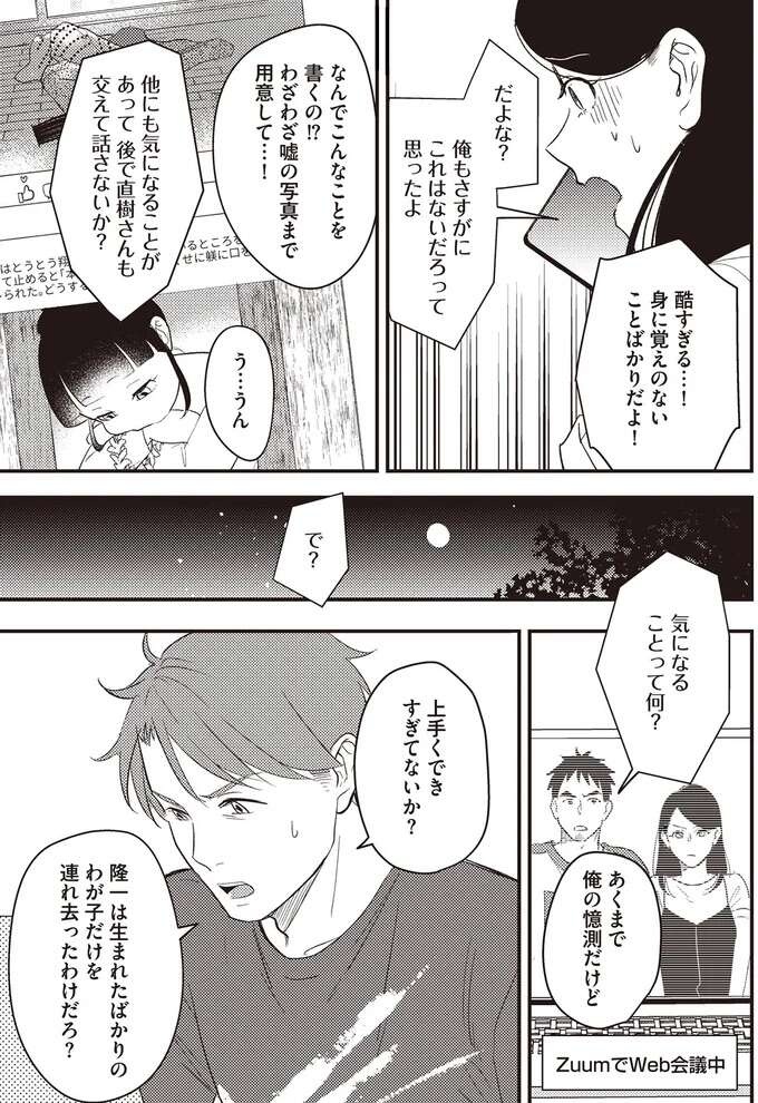 『産後10日でホームレス 浮気夫に家も息子も奪われました』（56）