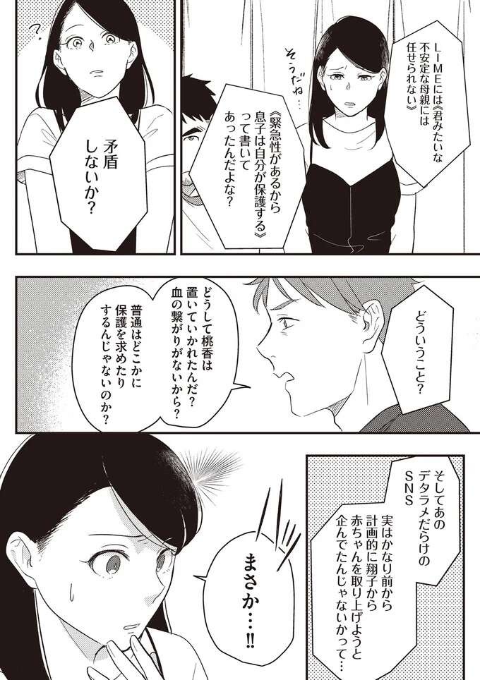 『産後10日でホームレス 浮気夫に家も息子も奪われました』（57）