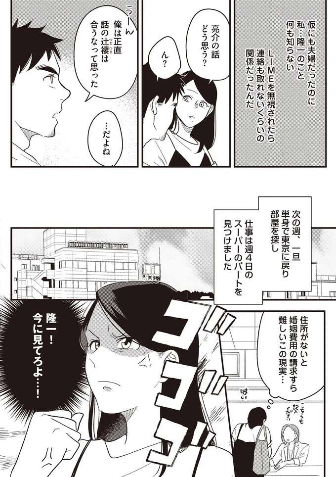 『産後10日でホームレス 浮気夫に家も息子も奪われました』（59）