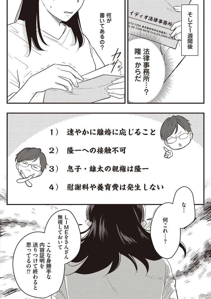 『産後10日でホームレス 浮気夫に家も息子も奪われました』（61）