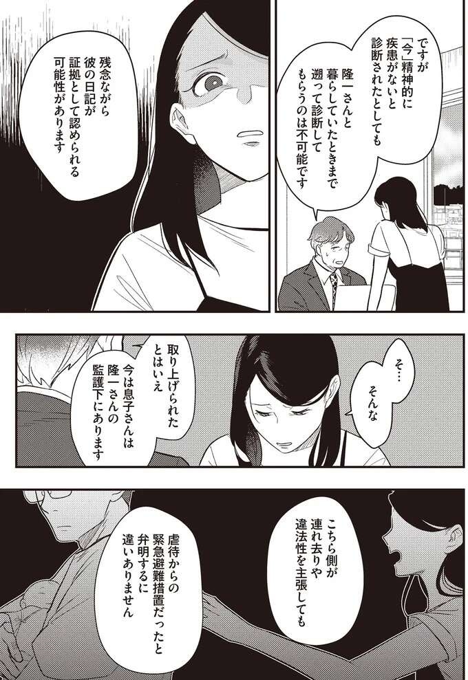 『産後10日でホームレス 浮気夫に家も息子も奪われました』（64）