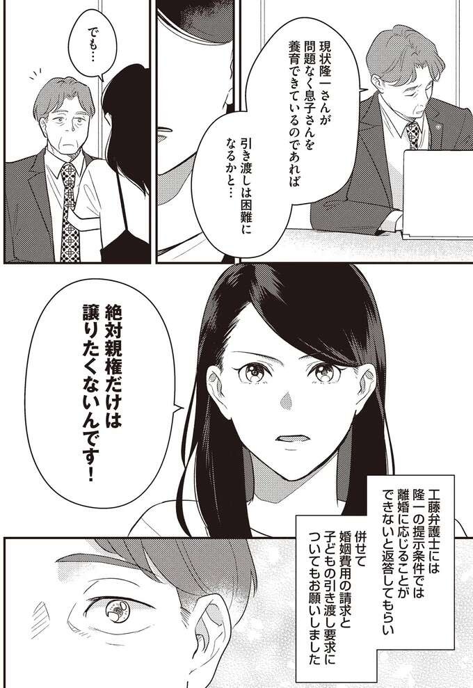 『産後10日でホームレス 浮気夫に家も息子も奪われました』（65）
