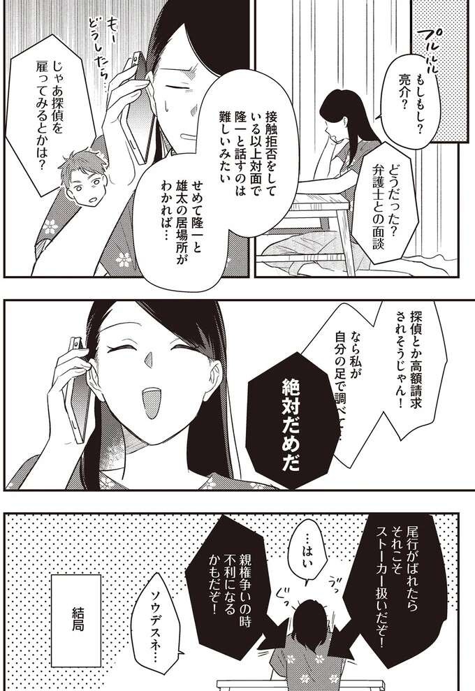 『産後10日でホームレス 浮気夫に家も息子も奪われました』（66）