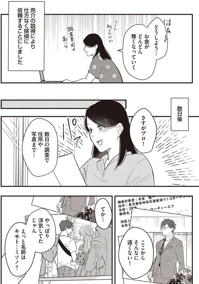 『産後10日でホームレス 浮気夫に家も息子も奪われました』（67）