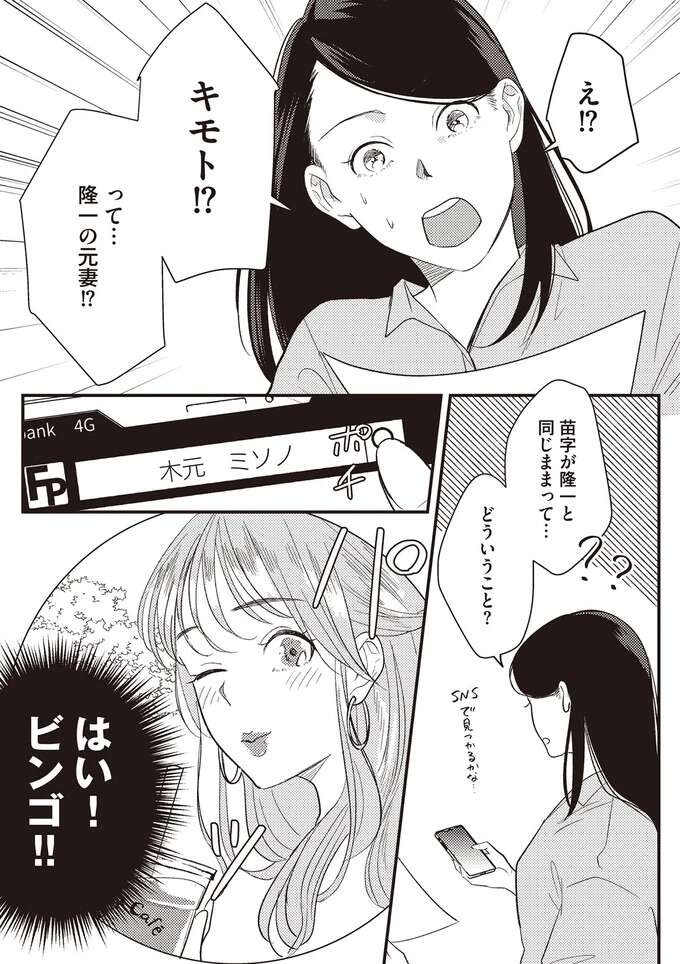 『産後10日でホームレス 浮気夫に家も息子も奪われました』（68）