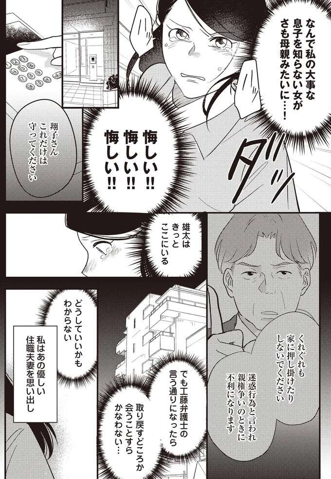 『産後10日でホームレス 浮気夫に家も息子も奪われました』（71）