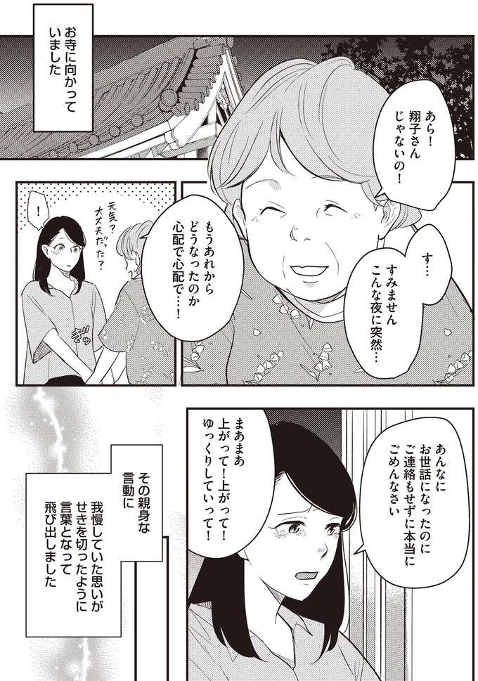 『産後10日でホームレス 浮気夫に家も息子も奪われました』（72）
