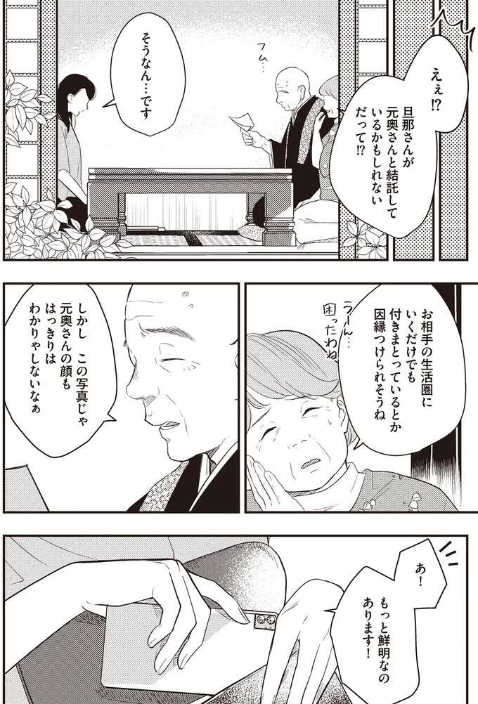『産後10日でホームレス 浮気夫に家も息子も奪われました』（73）