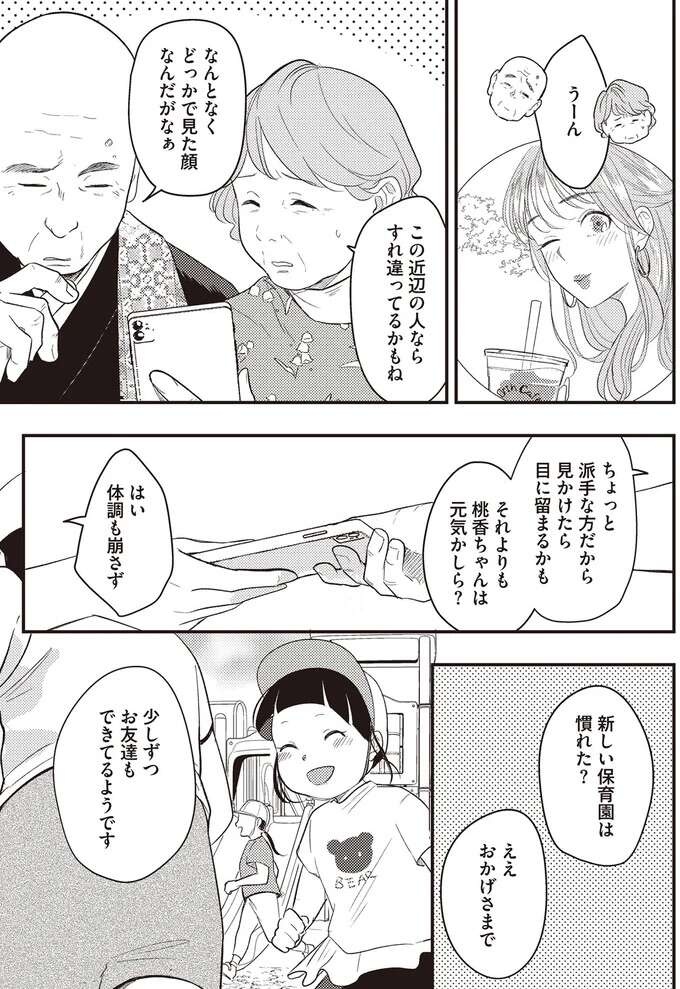 『産後10日でホームレス 浮気夫に家も息子も奪われました』（74）