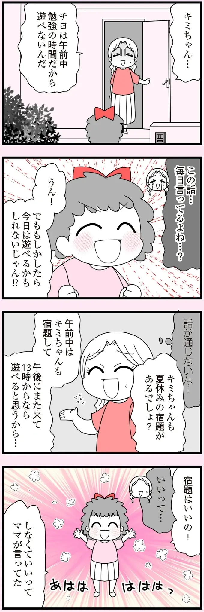 夏休み「午前中は遊べない」と言っても毎朝9時に来る小4娘の同級生。話が通じなくて...／娘の友だちは放置子？（4）