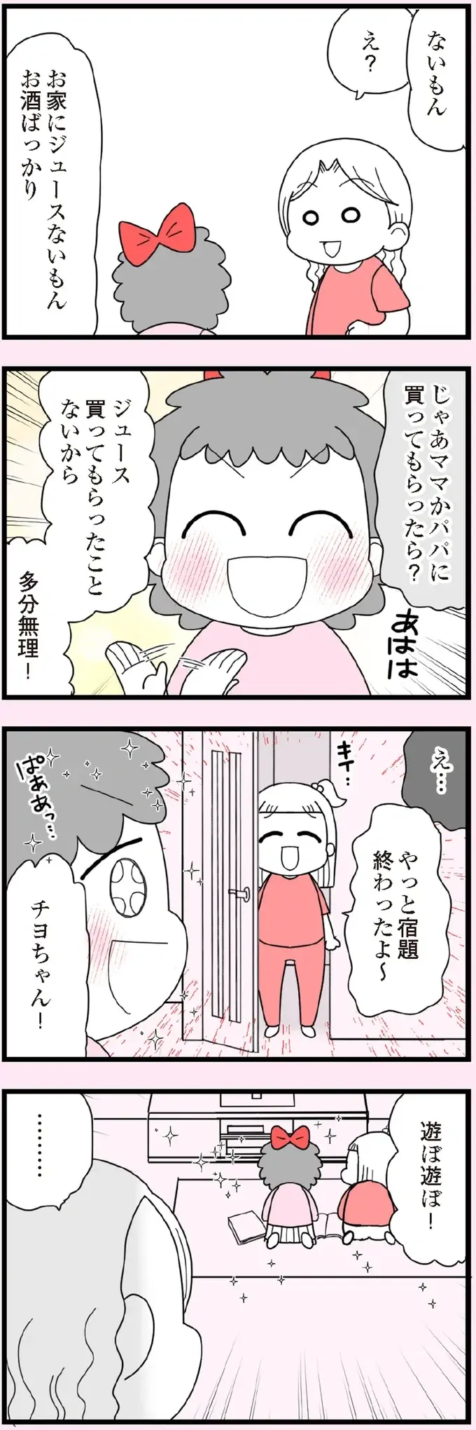 「ジュースないの？」毎日家に上がりこむ娘の同級生。どんどん図々しくなっていき...／娘の友だちは放置子？（5）