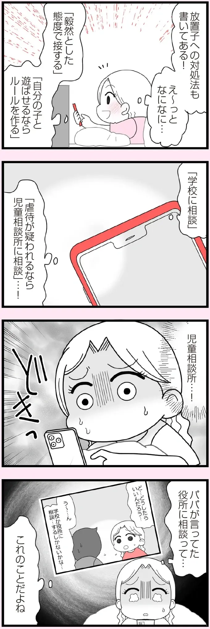 「虐待...？」明らかに非常識な娘の友だち。通報すべきか...分からない！／娘の友だちは放置子？（3）