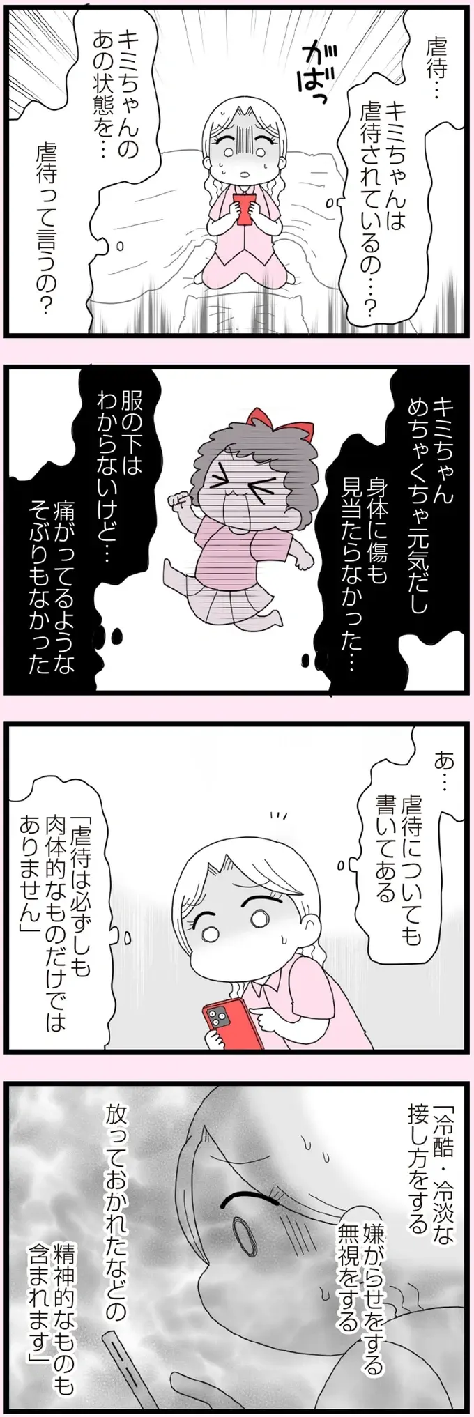 「虐待...？」明らかに非常識な娘の友だち。通報すべきか...分からない！／娘の友だちは放置子？（4）
