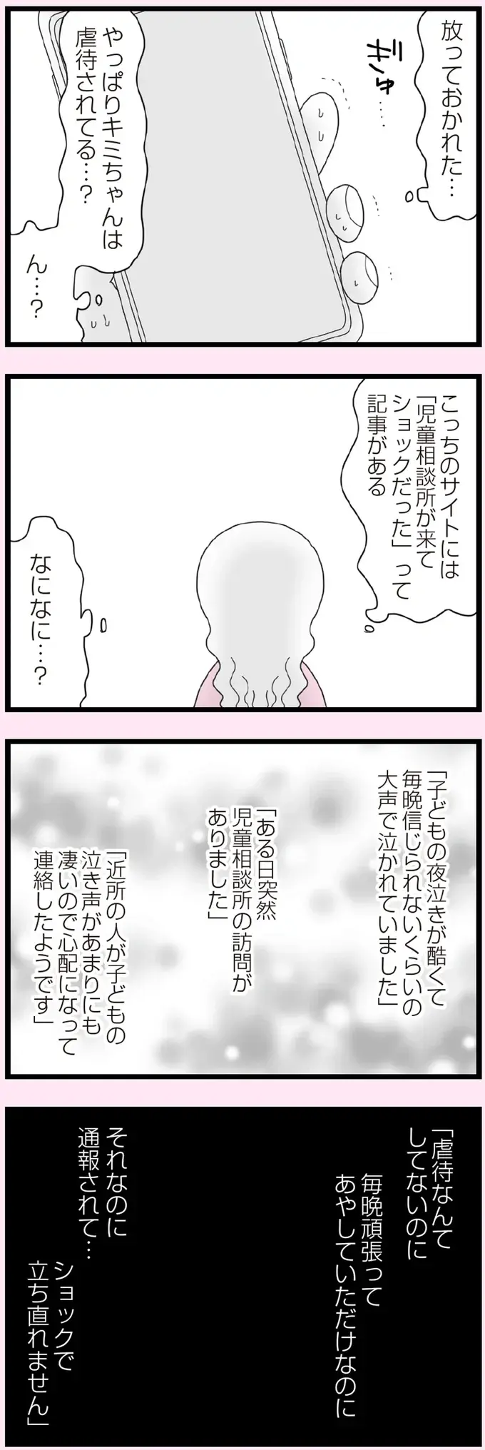 「虐待...？」明らかに非常識な娘の友だち。通報すべきか...分からない！／娘の友だちは放置子？（5）